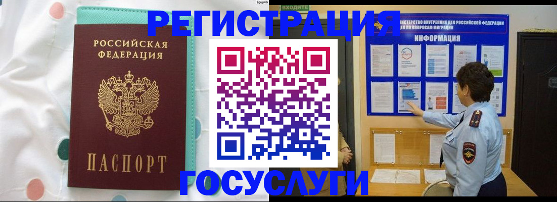 временная регистрация законно в Абинске