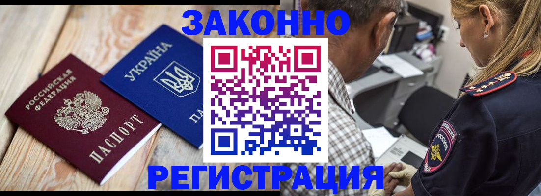 прописка иностранных граждан в Абинске
