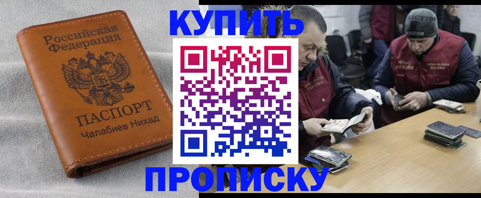 прописка от собственника в Абинске