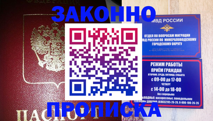 временная регистрация адрес в Абинске